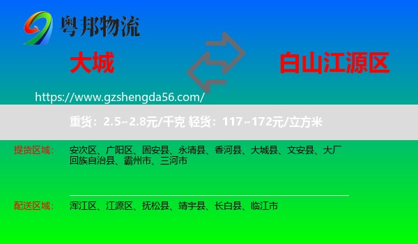 大城县到江源区物流专线