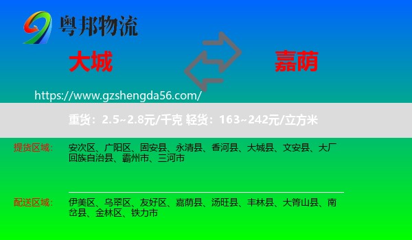 大城县到嘉荫县物流专线