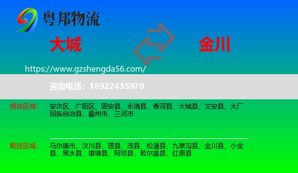 大城县到金川县物流专线