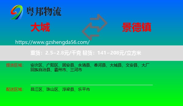 大城县到景德镇物流