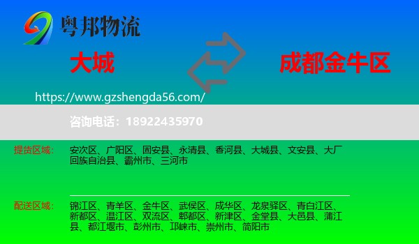 大城县到金牛区物流专线