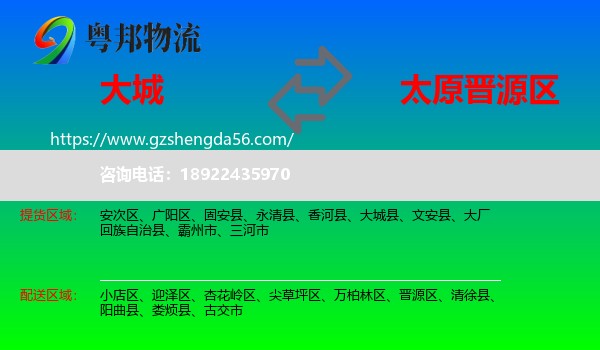 大城县到晋源区物流专线