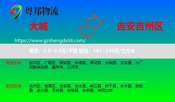 大城县到吉州区物流专线