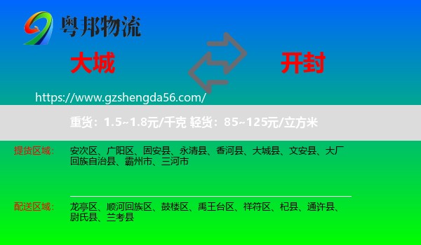 大城县到开封物流