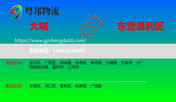 大城县到垦利区物流专线