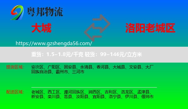 大城县到老城区物流专线