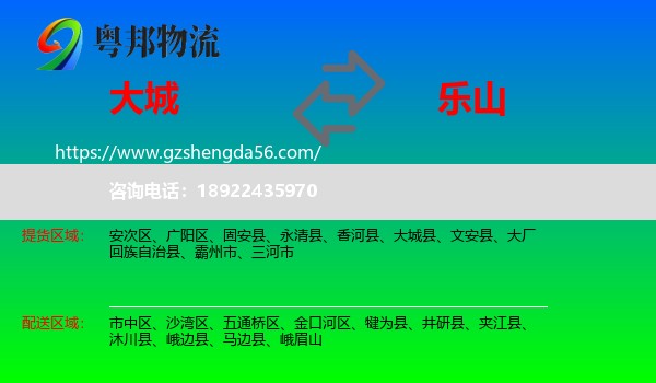 大城县到乐山物流