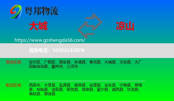 大城县到凉山物流