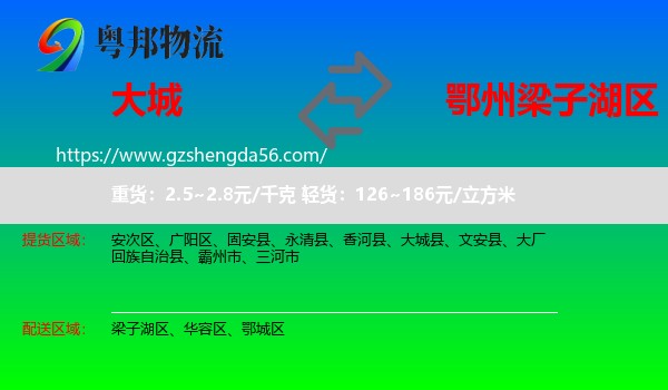 大城县到梁子湖区物流专线