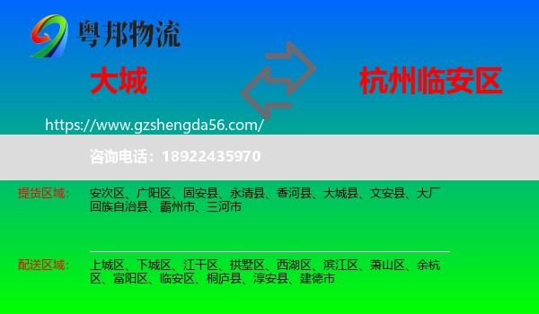 大城县到临安区物流专线