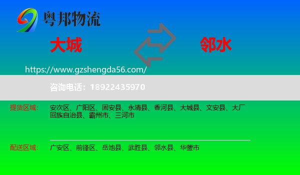 大城县到邻水县物流专线