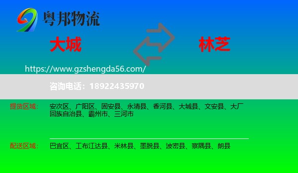 大城县到林芝物流