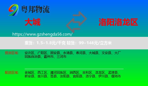 大城县到洛龙区物流专线