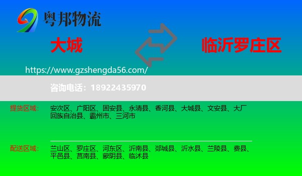 大城县到罗庄区物流专线