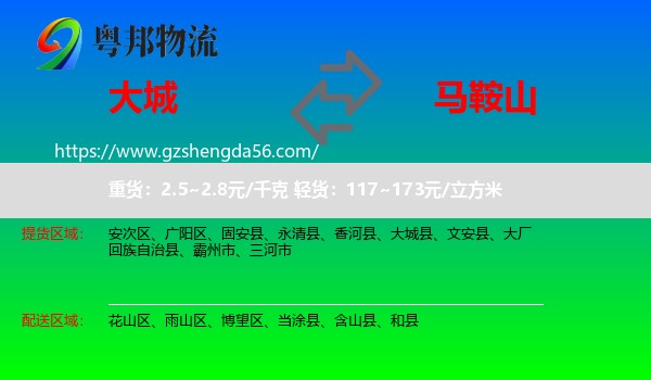 大城县到马鞍山物流