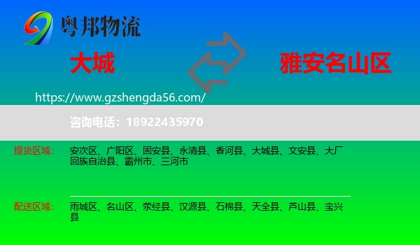 大城县到名山区物流专线