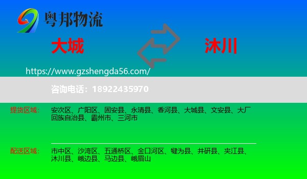 大城县到沐川县物流专线