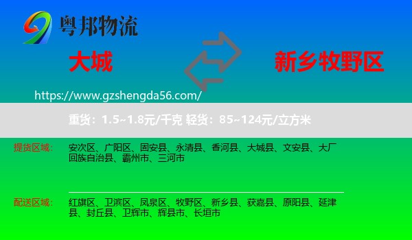 大城县到牧野区物流专线