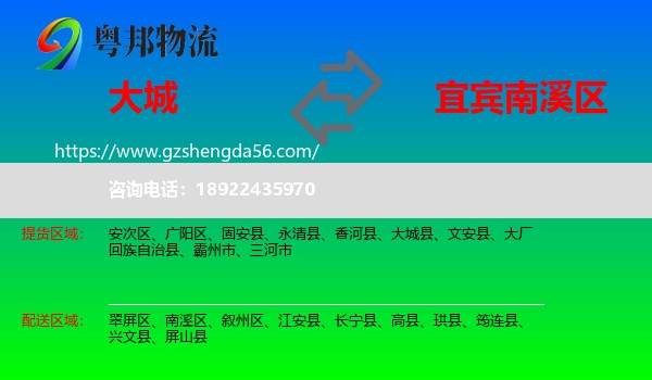 大城县到南溪区物流专线
