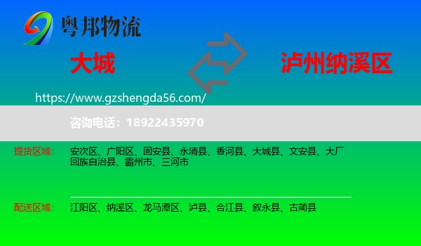 大城县到纳溪区物流专线