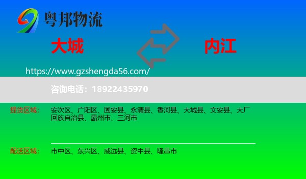 大城县到内江物流