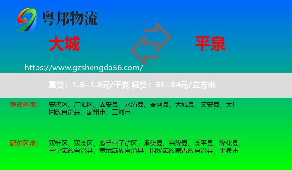 大城县到平泉市物流专线