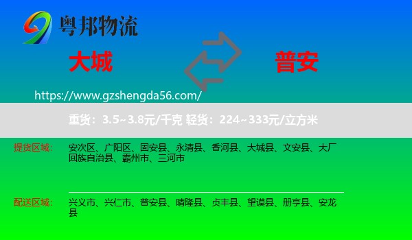 大城县到普安县物流专线