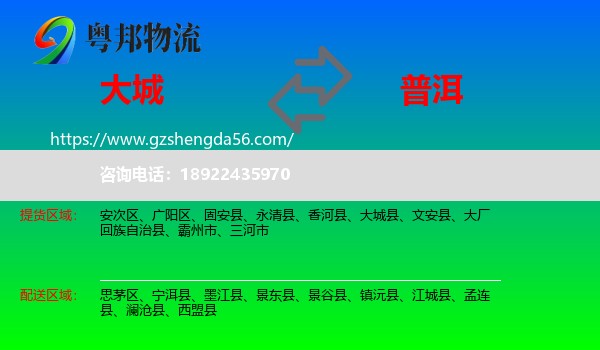 大城县到普洱物流