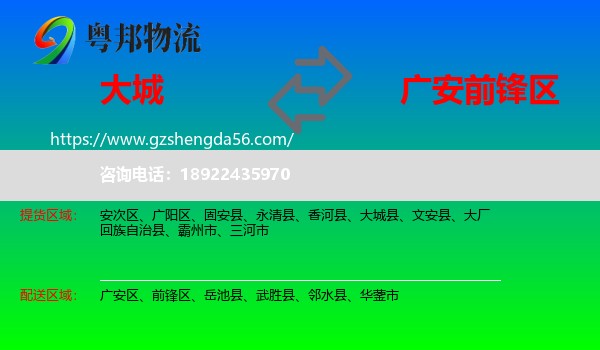 大城县到前锋区物流专线