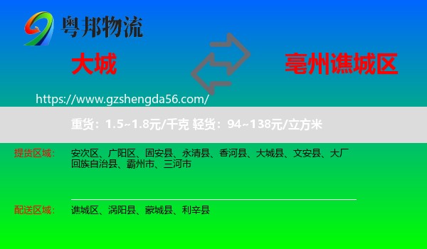大城县到谯城区物流专线