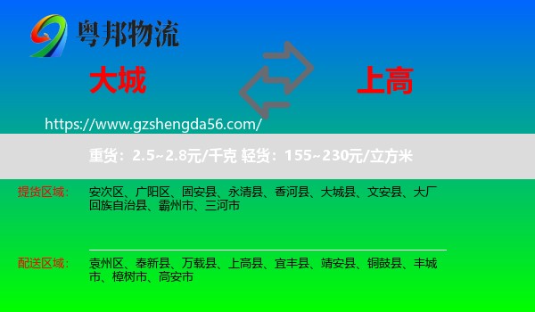 大城县到上高县物流专线