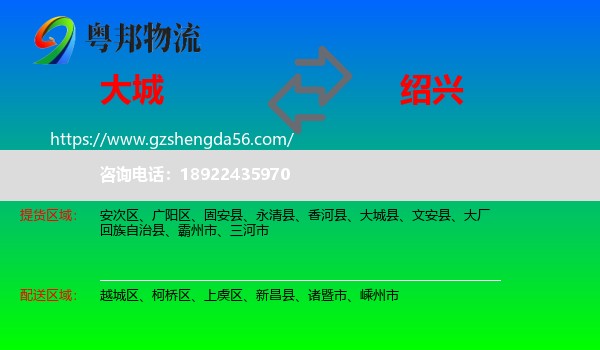 大城县到绍兴物流