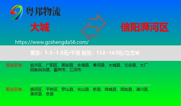 大城县到浉河区物流专线