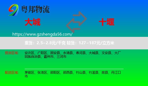 大城县到十堰物流