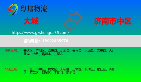 大城县到市中区物流专线