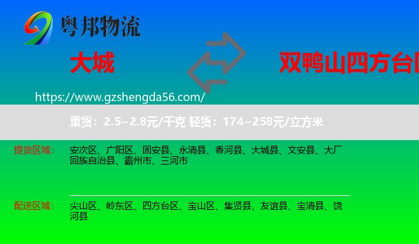 大城县到四方台区物流专线
