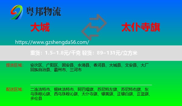大城县到太仆寺旗物流专线