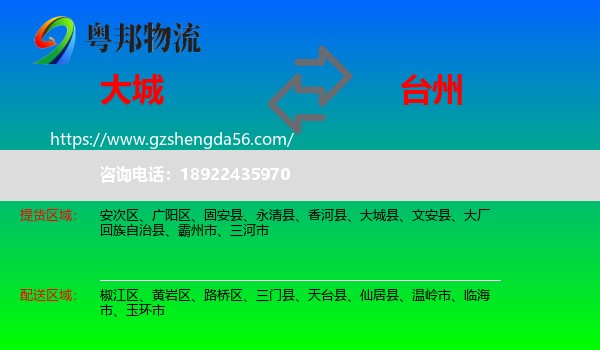 大城县到台州物流