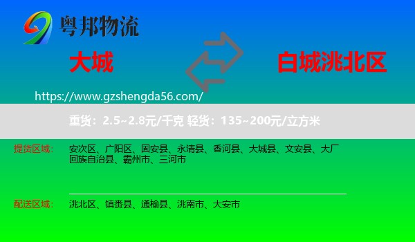 大城县到洮北区物流专线
