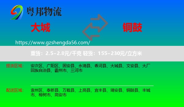 大城县到铜鼓县物流专线
