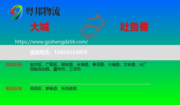 大城县到吐鲁番物流