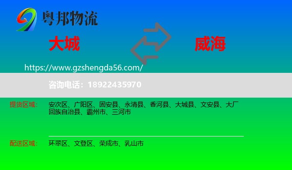 大城县到威海物流