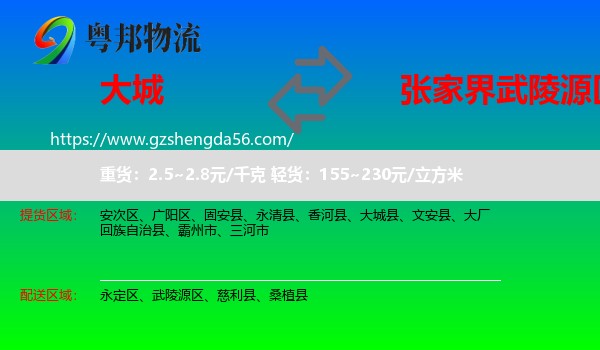 大城县到武陵源区物流专线