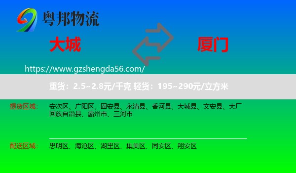 大城县到厦门物流