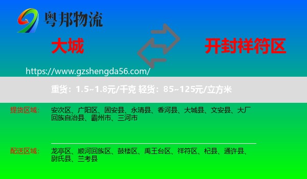大城县到祥符区物流专线