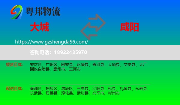 大城县到咸阳物流