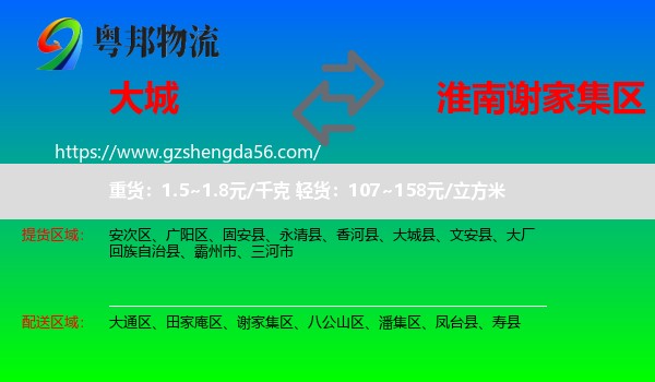 大城县到谢家集区物流专线