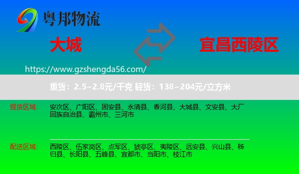 大城县到西陵区物流专线