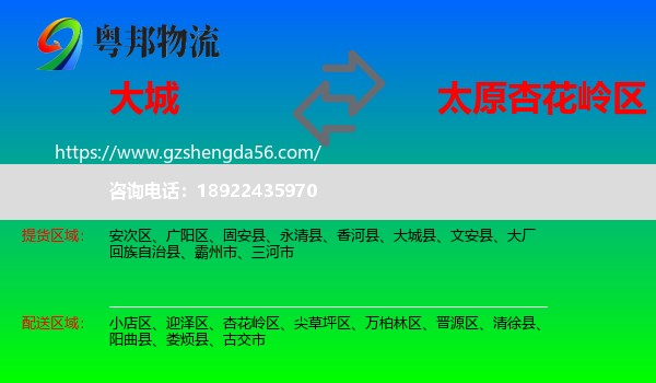 大城县到杏花岭区物流专线