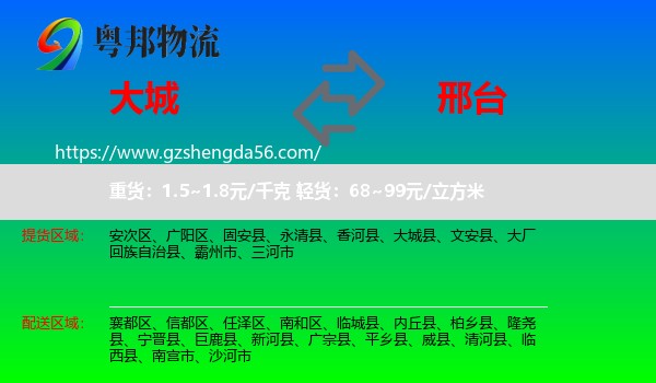 大城县到邢台物流